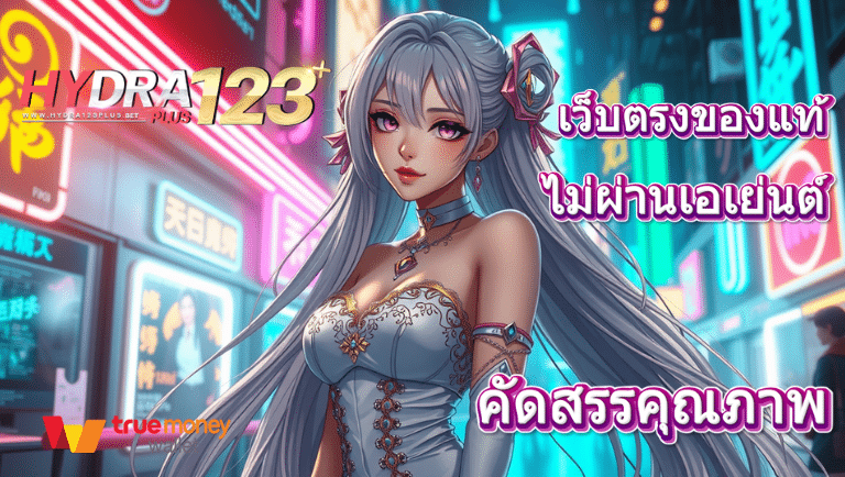 hydra123plus เว็บตรงแท้